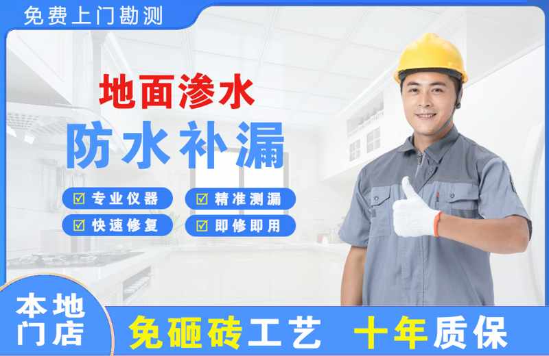 大新地面渗水维修